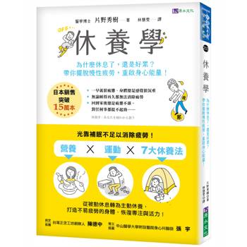 【電子書】休養學