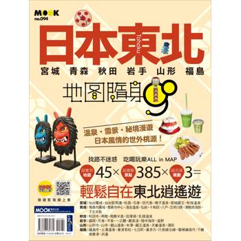 【電子書】日本東北地圖隨身GO