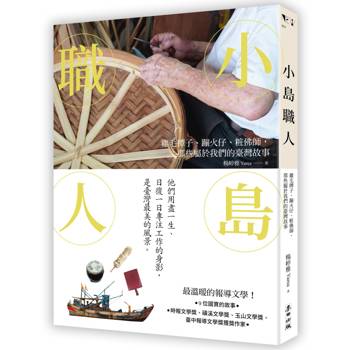 【電子書】小島職人