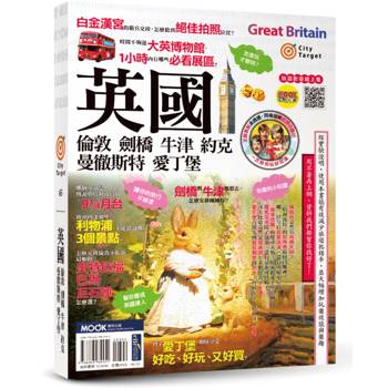 英國：倫敦．劍橋．牛津．約克．曼徹斯特．愛丁堡