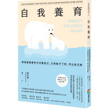 【電子書】自我養育