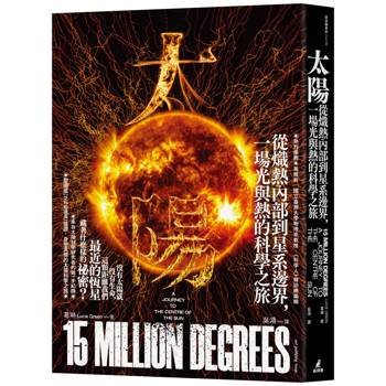 【電子書】太陽