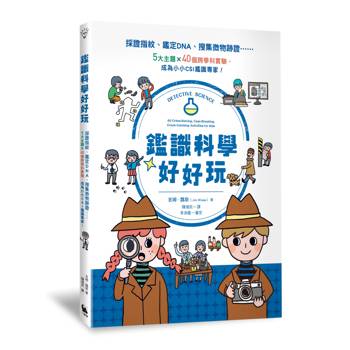 【電子書】鑑識科學好好玩（二版）