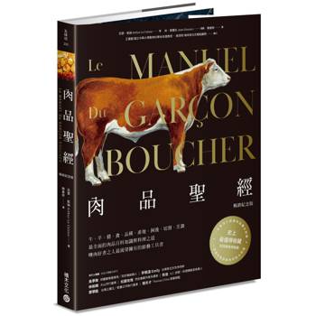 【電子書】肉品聖經