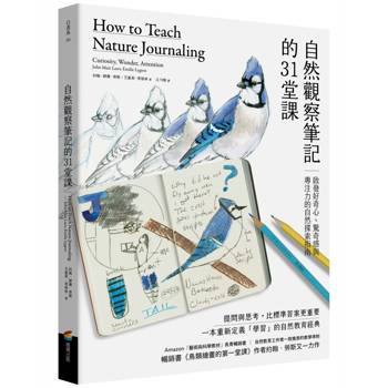 【電子書】自然觀察筆記的31堂課