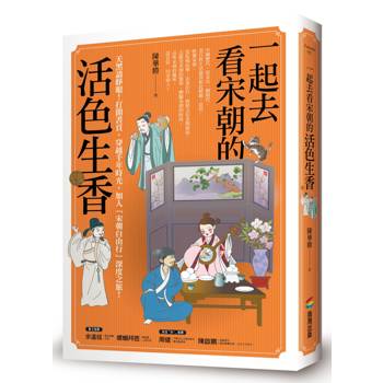 一起去看宋朝的活色生香