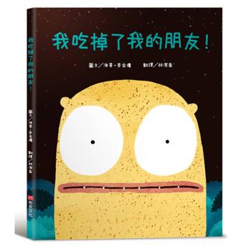 【電子書】我吃掉了我的朋友！