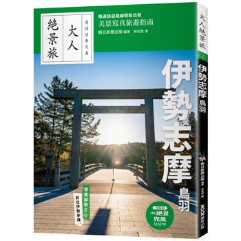 伊勢志摩．鳥羽