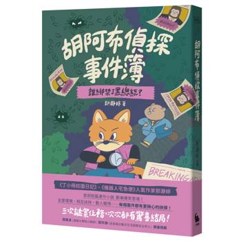 【電子書】胡阿布偵探事件簿