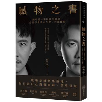 【電子書】贓物之書：職場是一場服從性測試，你要學會帶走什麼，然後離開