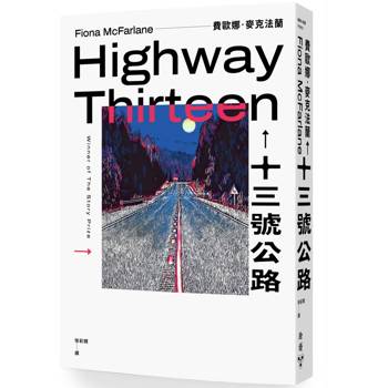 【電子書】十三號公路