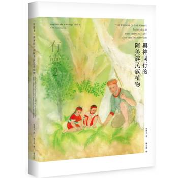 有靈2 與神同行的阿美族民族植物