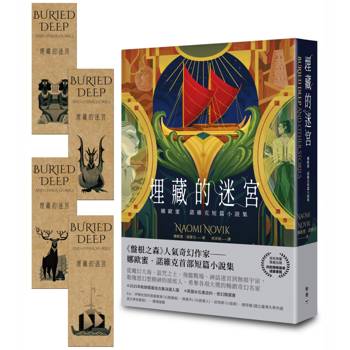 【電子書】埋藏的迷宮