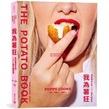 【電子書】我為薯狂：馬鈴薯女王的101道不敗煮意