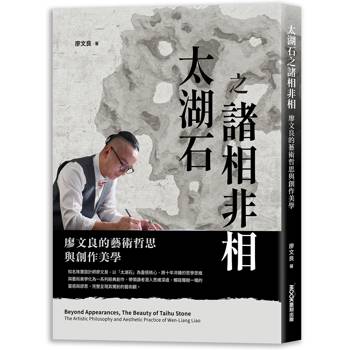 太湖石之諸相非相 廖文良的藝術哲思與創作美學