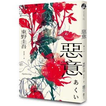 【電子書】惡意