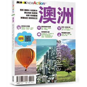 【電子書】澳洲