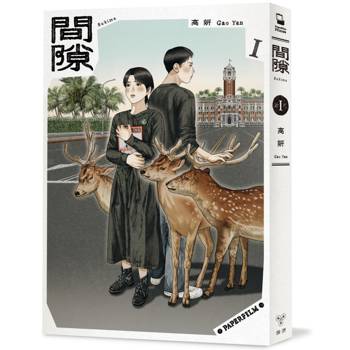 間隙（1）