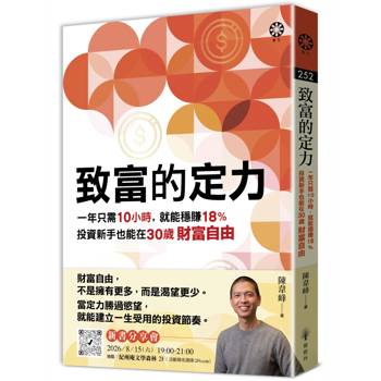 【電子書】致富的定力