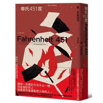 【電子書】華氏451度（全新譯本／新版）