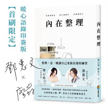 【電子書】內在整理
