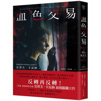 深陷人性黑暗、又極其精彩的希區考克式驚悚小說