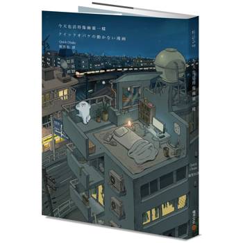 【電子書】今天也活得像幽靈一樣