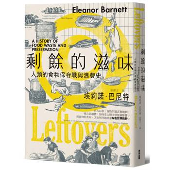 【電子書】剩餘的滋味