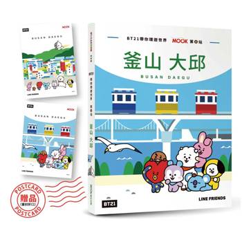 BT21帶你環遊世界：MOOK第8站──釜山‧大邱【附獨家贈品】