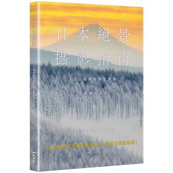 【電子書】日本絕景攝影指南