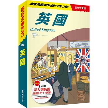 【電子書】英國 United Kingdom