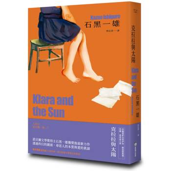 【電子書】克拉拉與太陽