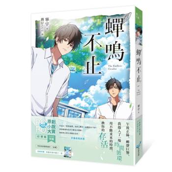 【電子書】蟬鳴不止