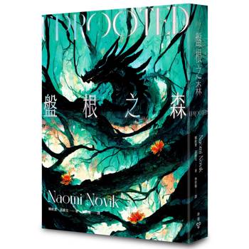 【電子書】盤根之森