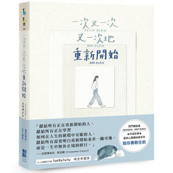 【電子書】一次又一次又一次地重新開始