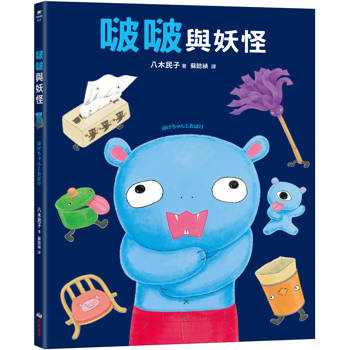 啵啵與妖怪