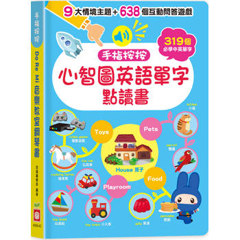手指按按心智圖英語單字點讀書