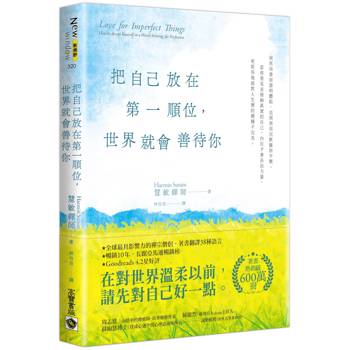 【電子書】把自己放在第一順位，世界就會善待你