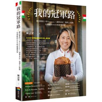 我的冠軍路：陳詩絜的15年Panettone（潘那朵尼）築夢之旅與臺灣隊的300小時逆襲奪冠