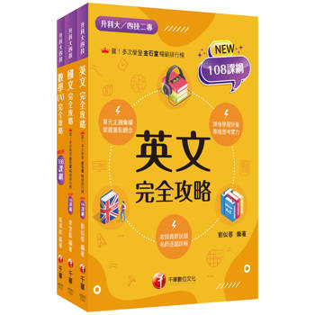 2026[共同科目]升科大四技統一入學測驗課文版套書：依課綱主題分類，完全對應評量範圍！
