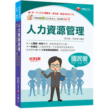 【電子書】人力資源管理