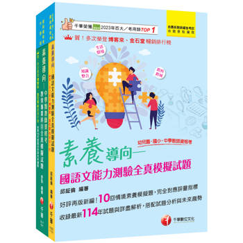 2026中學類教師資格考全真模擬試題套書：考點歸納各類試題，核心重點精心彙整！
