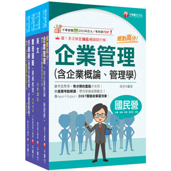 2026[業務類-行銷業務推廣]中華電信基層從業人員遴選課文版套書：以淺顯易懂理念來編寫，輕鬆熟知解題方向