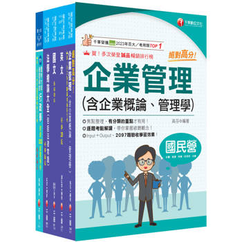 2026[綜合行政人員]台電招考課文版套書：全方位參考書，含括趨勢分析與準備方向！