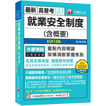 【電子書】就業安全制度（含概要）