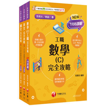 2026[共同科目-工職]升科大四技統一入學測驗課文版套書：根據課綱核心，設計全新情境試題，符合最新課綱！