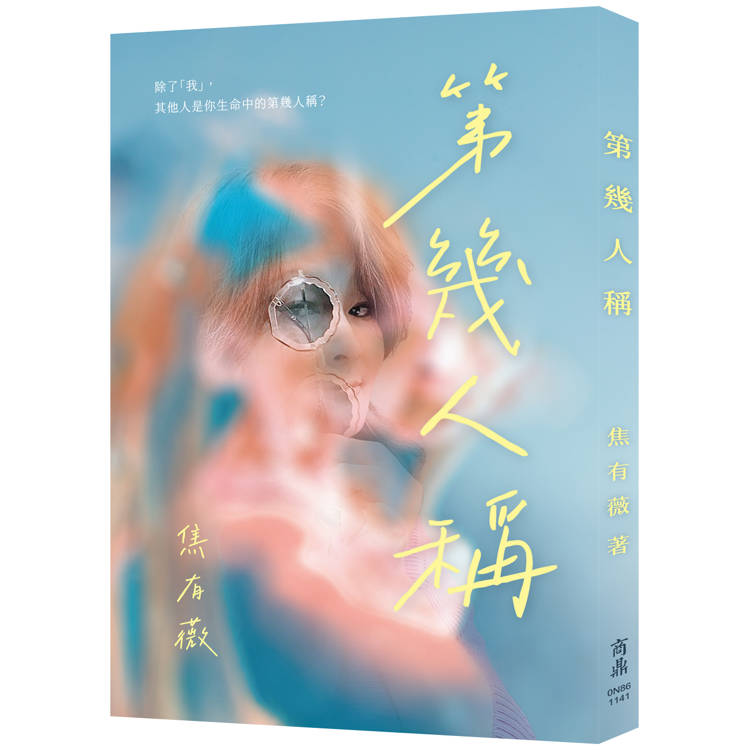 第幾人稱