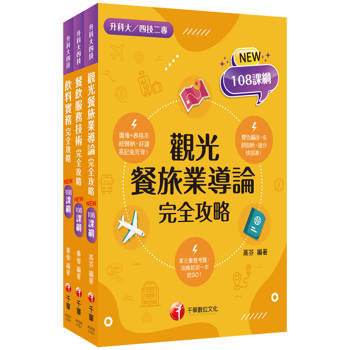 2026[外語群英語類]升科大四技統一入學測驗課文版套書：結合「素養」與「實務運用」，108課綱準備好了！