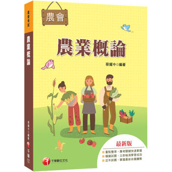 【電子書】農業概論