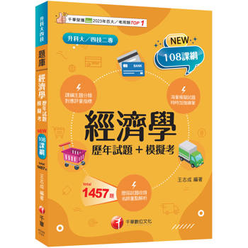 【電子書】經濟學（歷年試題+模擬考）